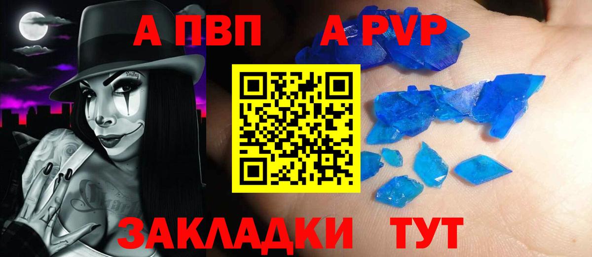А ПВП VHQ  Вход с VPN  А ПВП кристаллы  Черногорск  А ПВП  Альфа ПВП Соль 