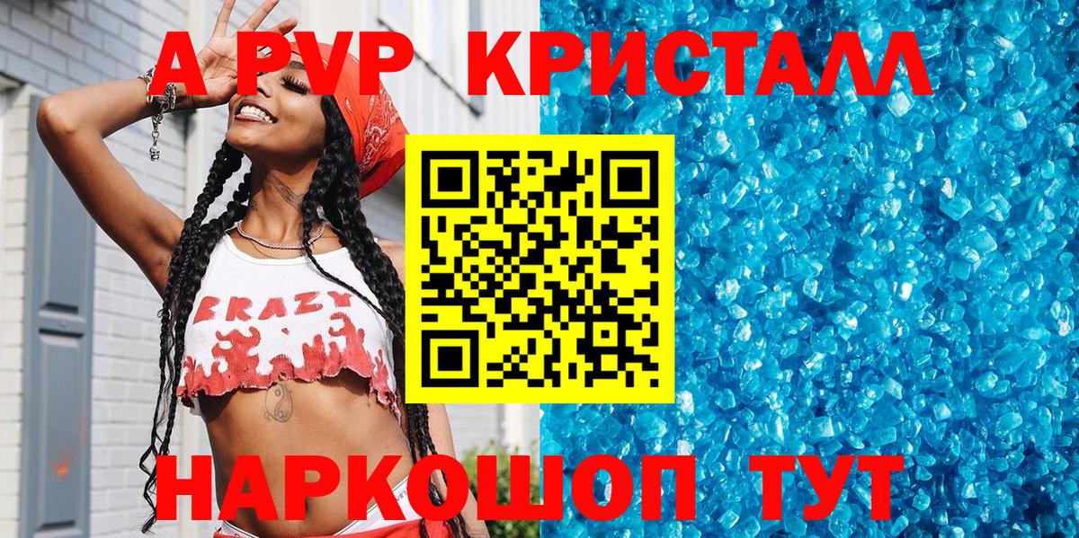 A-PVP кристаллы Черногорск