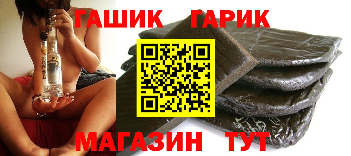 ГАШ гашик Черногорск