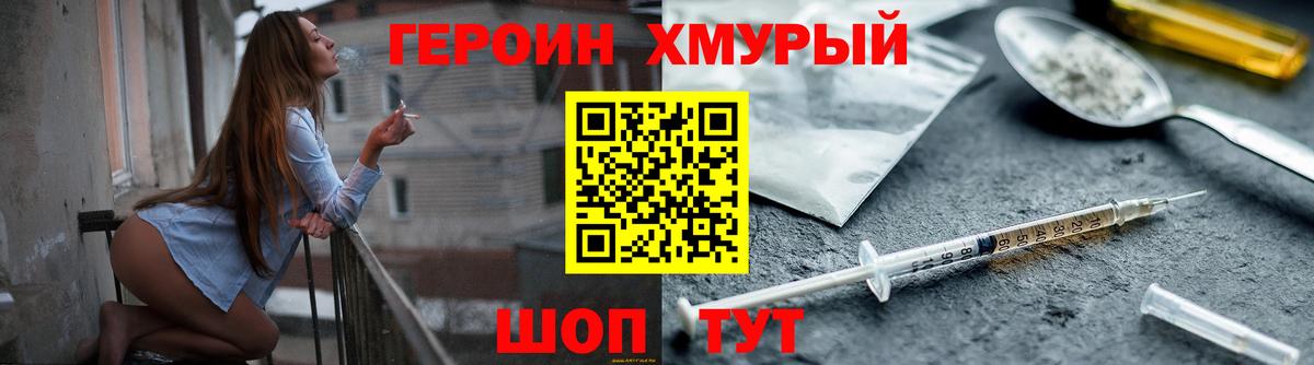 ГЕРОИН VHQ Черногорск
