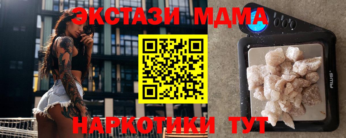 MDMA кристаллы Черногорск