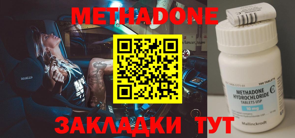 МЕТАДОН methadone  МЕТАДОН VHQ  Черногорск  Вход с VPN 